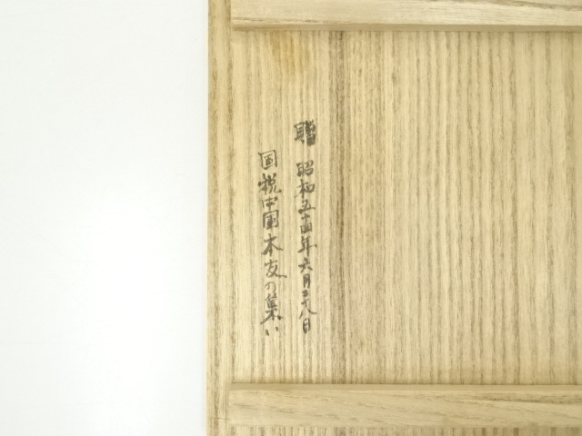 道具 ] - 道具 備前焼 小西陶古造 茶碗（共箱） | ネットショップ圭